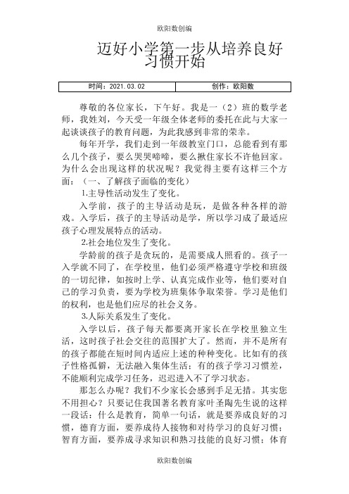 一年级学生需要培养的九大习惯之欧阳数创编