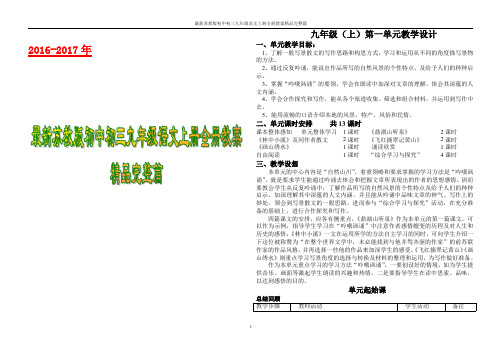 2015-2016年最新苏教版初中初三九年级语文上册全册教案精品完整篇