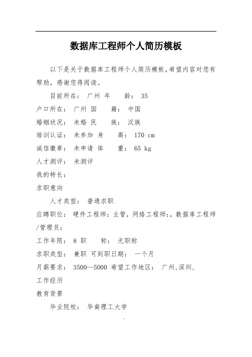数据库工程师个人简历模板