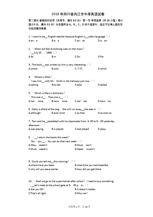2019年四川省内江市中考英语试卷