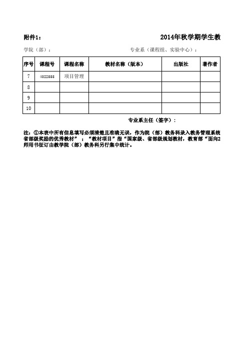 学生教材预订表