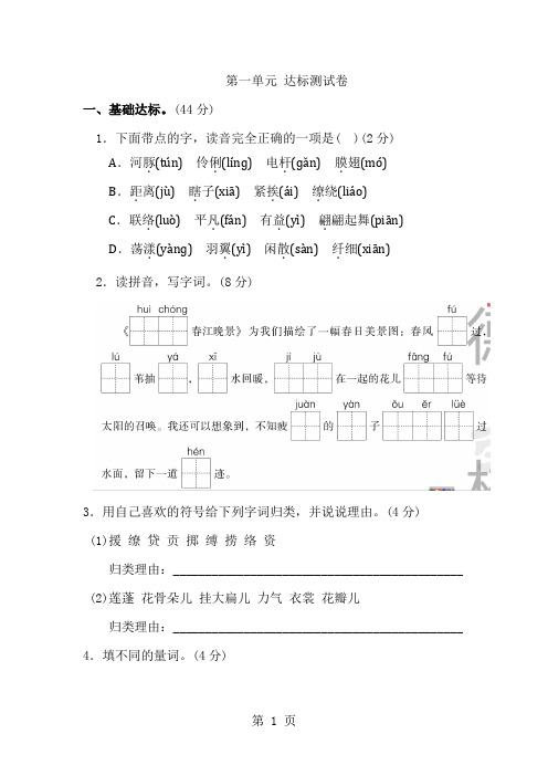 三年级下册语文试题第一单元 达标测试卷 人教(部编版)(含答案)