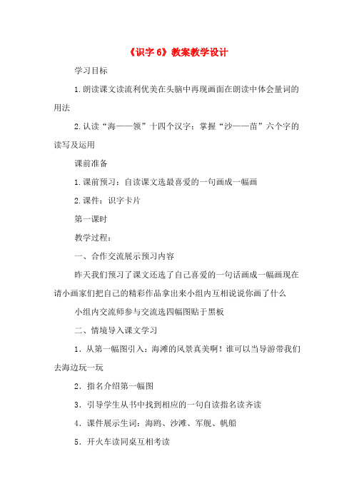 《识字6》教案教学设计