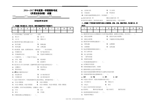 最新《外贸业务协调》期终考试卷