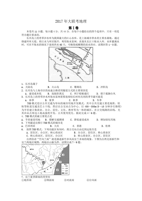 2017年第一次全国大联考地理试卷