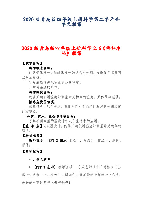 2020版青岛版四年级上册科学第二单元全单元教案