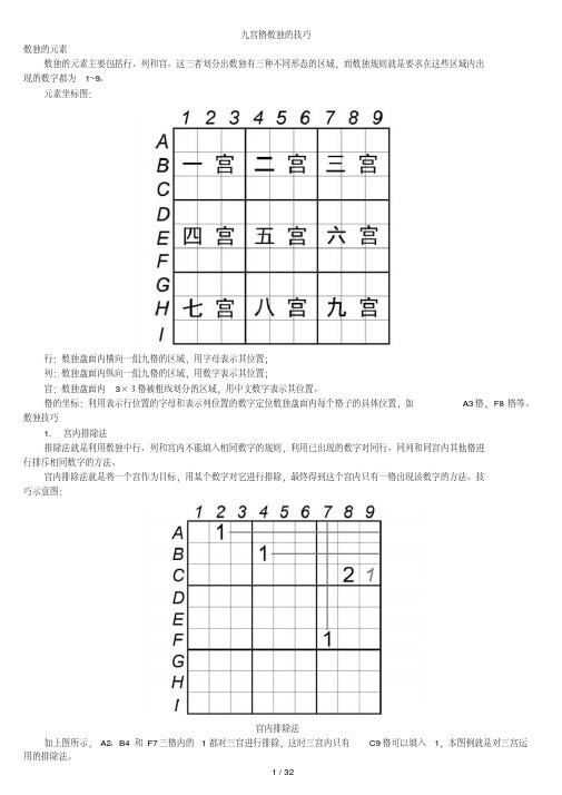 二年级六宫格数独练习及数独技巧