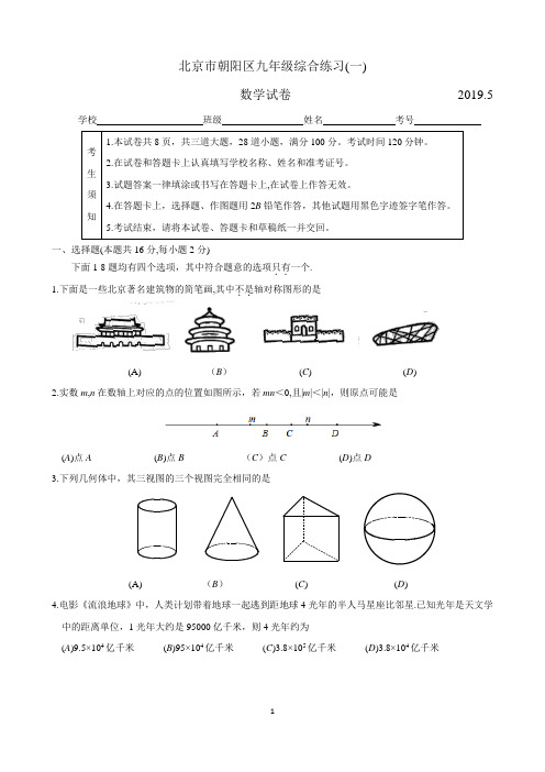 2019朝阳一模试卷