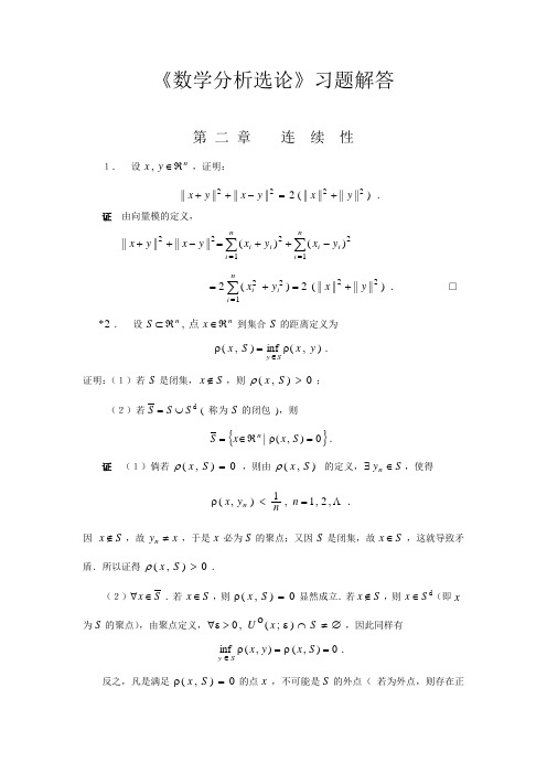 华东师大数学分析习题解答2