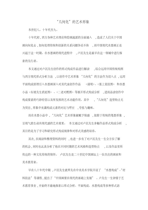 “几何化”的艺术形象