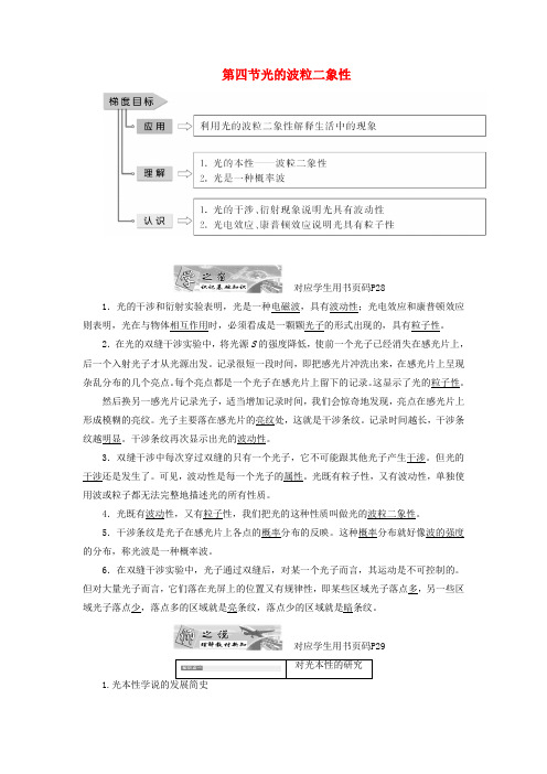 2017_2018学年高中物理第二章波粒二象性第四节光的波粒二象性教学案粤教版选修3_520180201151正式版