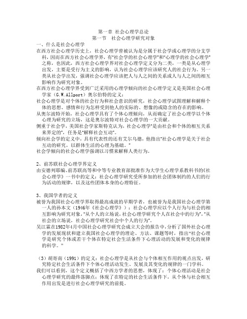 二级心理咨询师考试社会心理学学生讲义