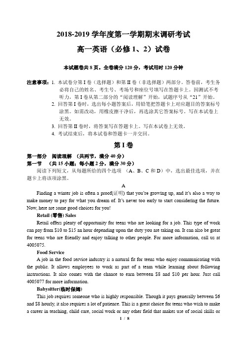 高一英语(必修一二)期末考试