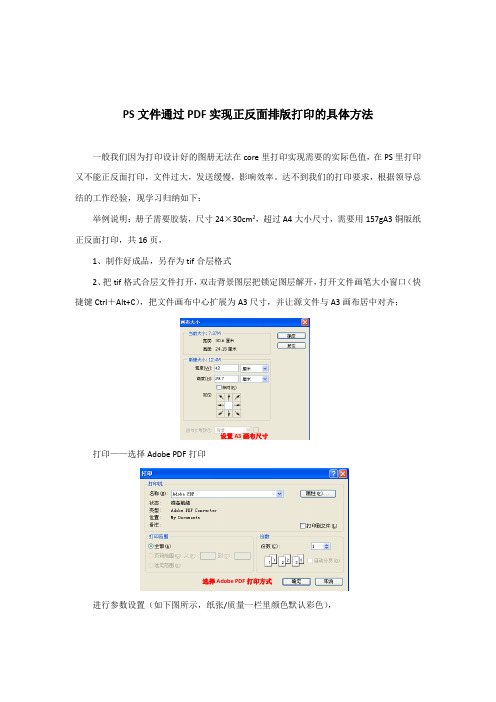 PS文件通过PDF实现正反面排版打印的具体方法