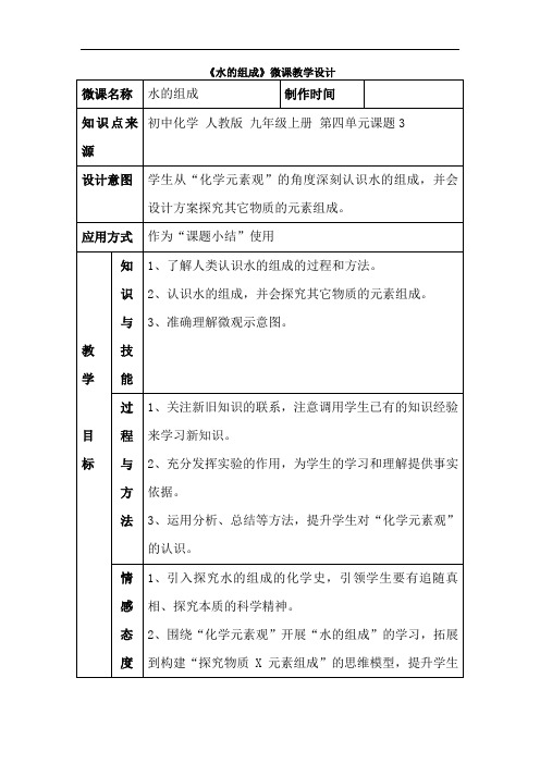 九年级化学上册教案-4.3水的组成-人教版