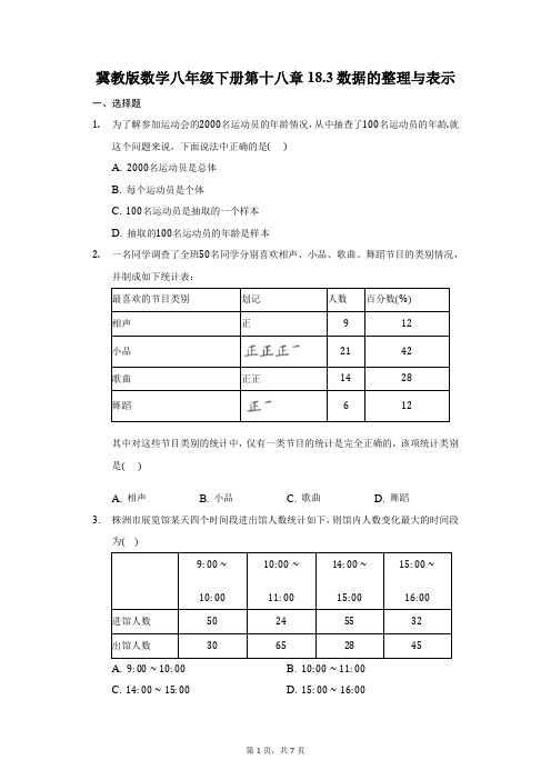 冀教版数学八年级下册第十八章18