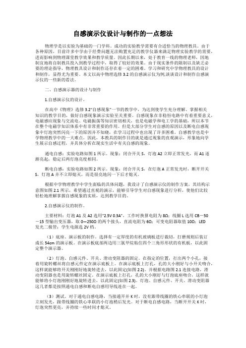 自感演示仪设计与制作的一点想法