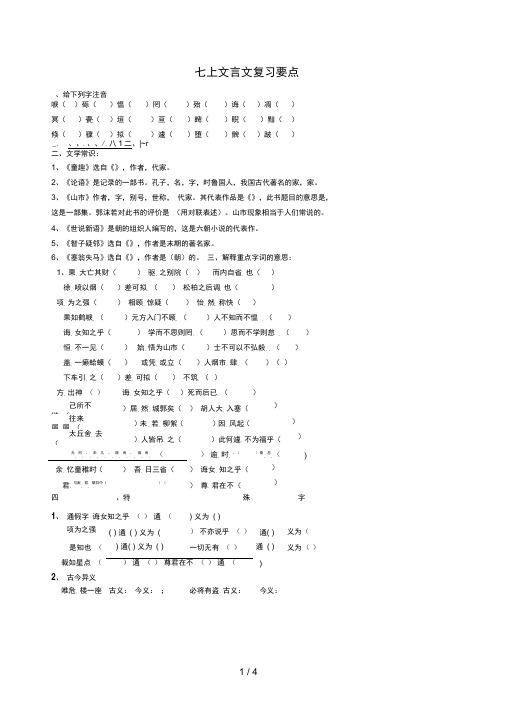 人教版七级上学期文言文复习要点