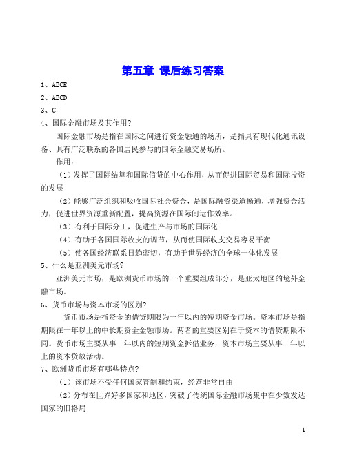 5国际金融第五章习题答案