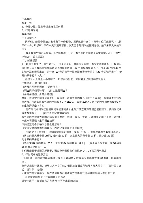 北师大版数学三年级下册 第7单元小小鞋店 教案