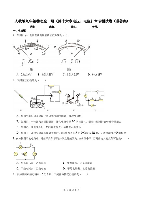 人教版九年级物理全一册《第十六章电压、电阻》章节测试卷(带答案)