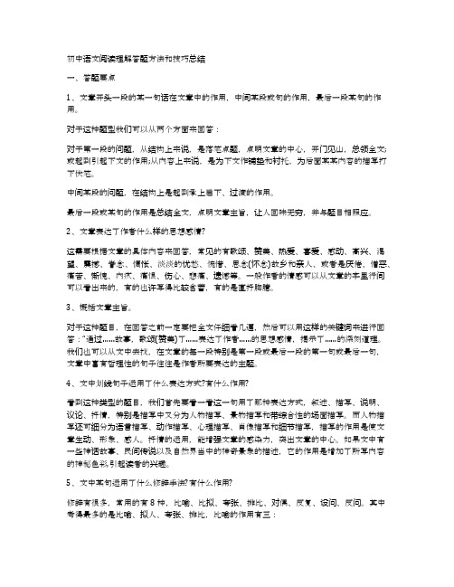 初中语文阅读理解答题方法和技巧总结