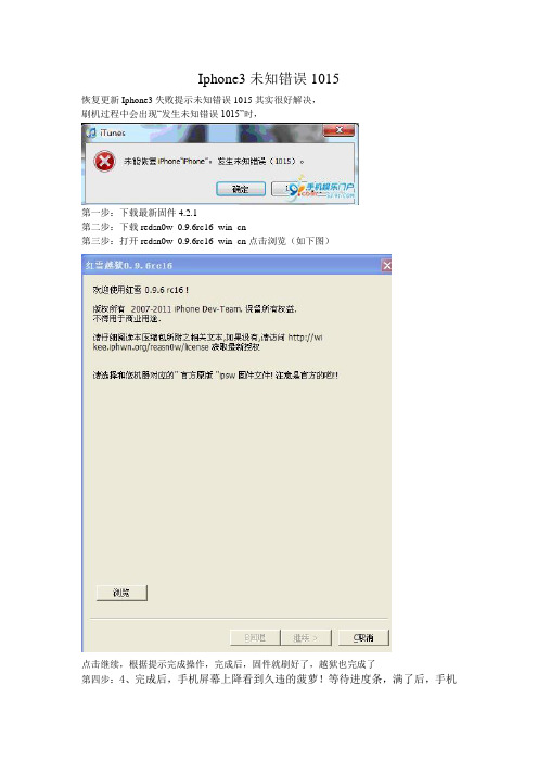 Iphone3未知错误1015