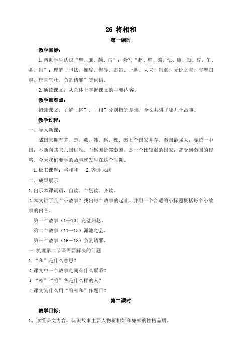 人教版语文上册 第六单元电子备课