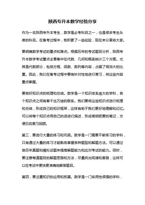 陕西专升本数学经验分享