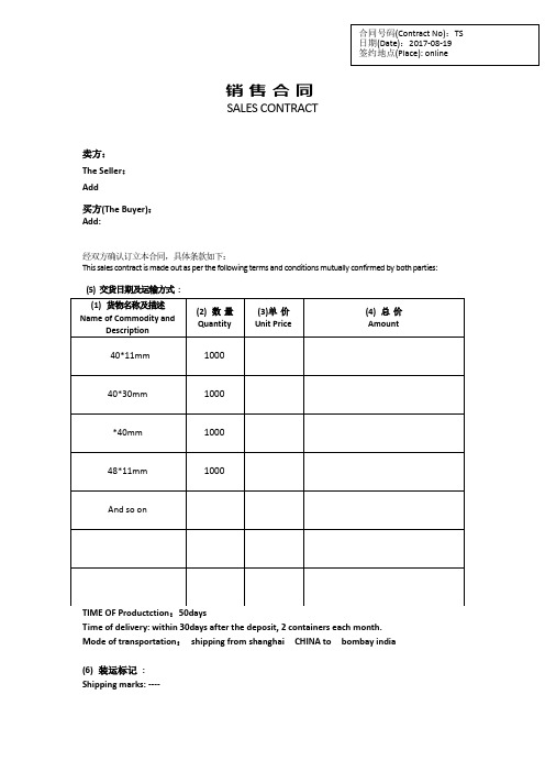 salescontract外贸销售合同