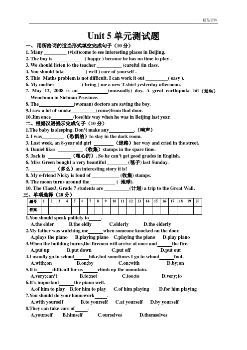 【新】牛津译林版七年级英语下册Unit 5单元测试题(附答案)