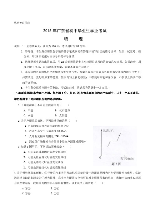 广东省中考物理试题(含答案)