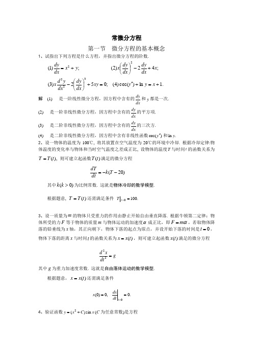 高数作业(一)(答案)