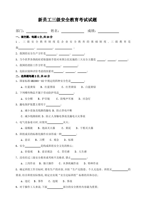 新员工三级安全考试答案