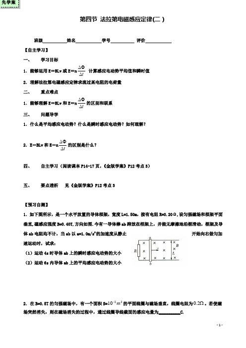 高中第一章第四节法拉第电磁感应定律时导学案粤教选修