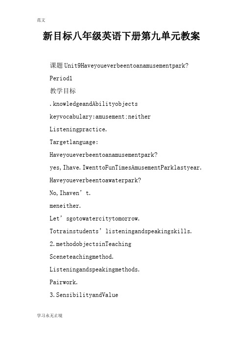 【范文】新目标八年级英语下册第九单元教案
