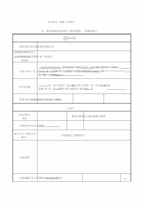 公司企业变更登记表-样表