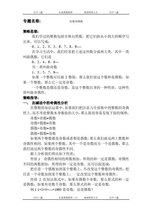 五年级奥数培训综合测试奇数和偶数