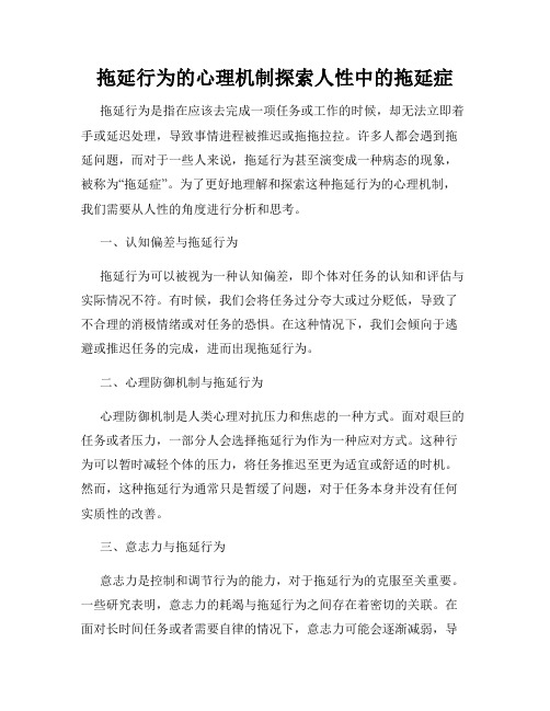 拖延行为的心理机制探索人性中的拖延症