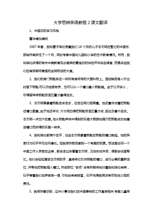 大学思辨英语教程2课文翻译