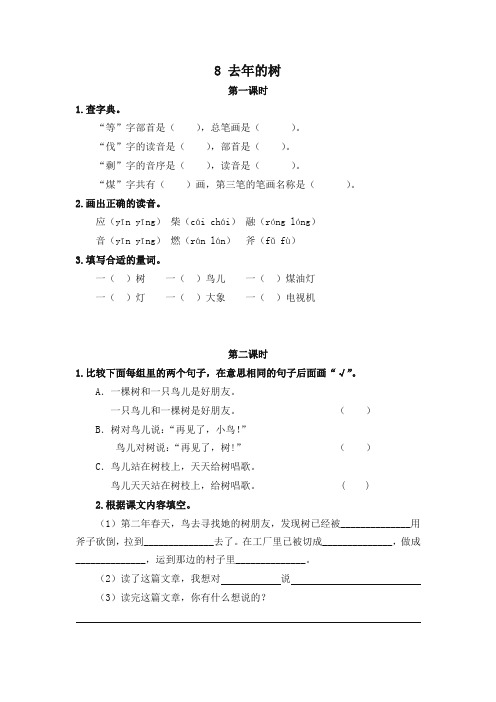 【推荐】2019最新部编版小学三年级语文上册8去年的树 课时作业及答案