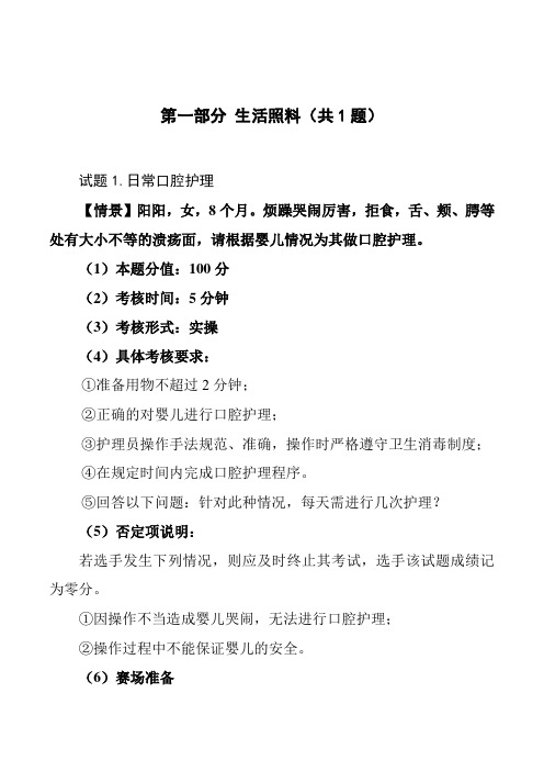 2021全国护理职业技能大赛《孤残儿童护理员》实操考核试题及评分标准