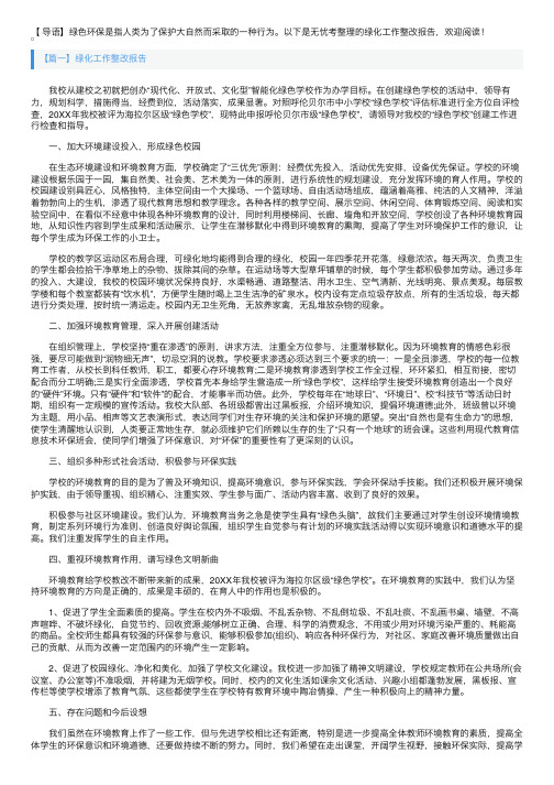 绿化工作整改报告