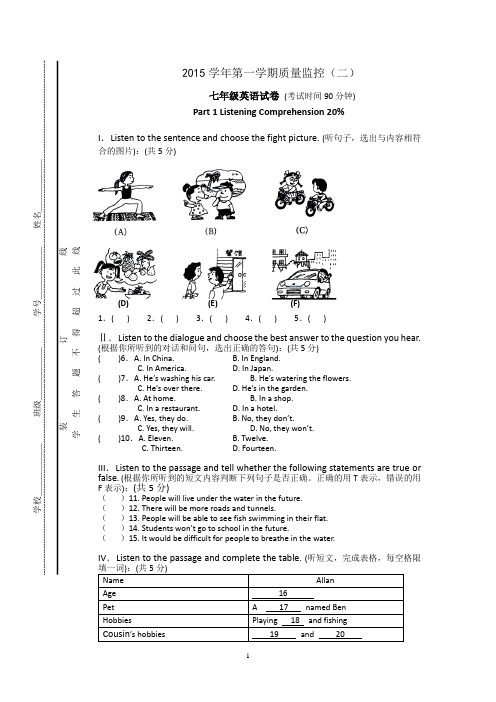 上海版2015年第一学期初一月考英语试卷(附答案)