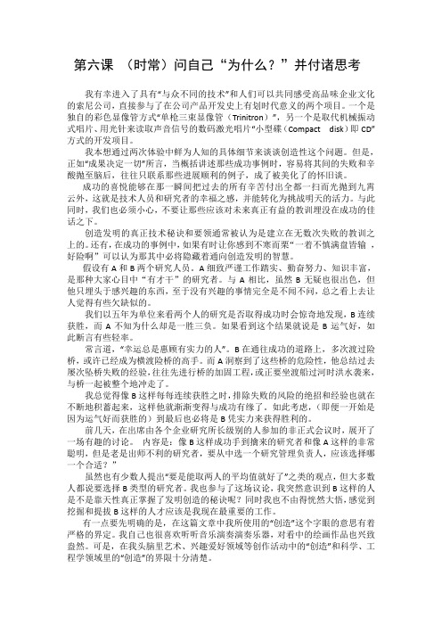 高级日语1第六课课文翻译演示文档.doc