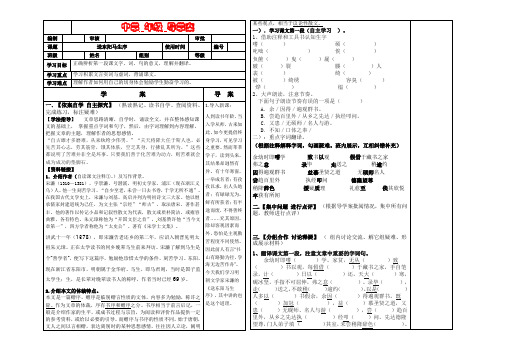 《送东阳马生序》第一课时导学案