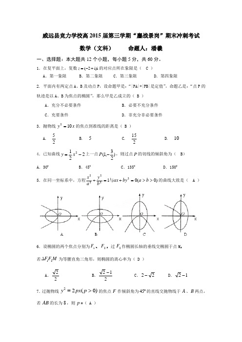 高二下期文科数学期末测试题(含参考答案)