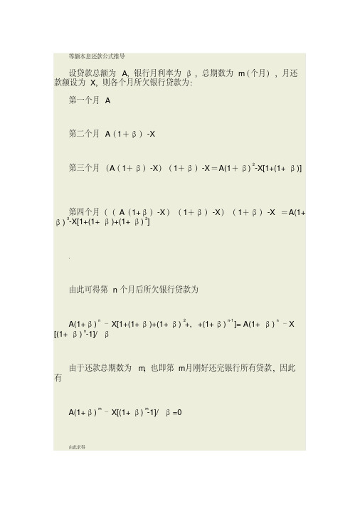 房贷等额本息还款公式推导(详细)