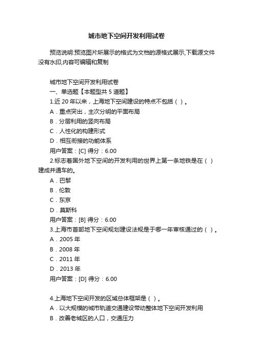 城市地下空间开发利用试卷