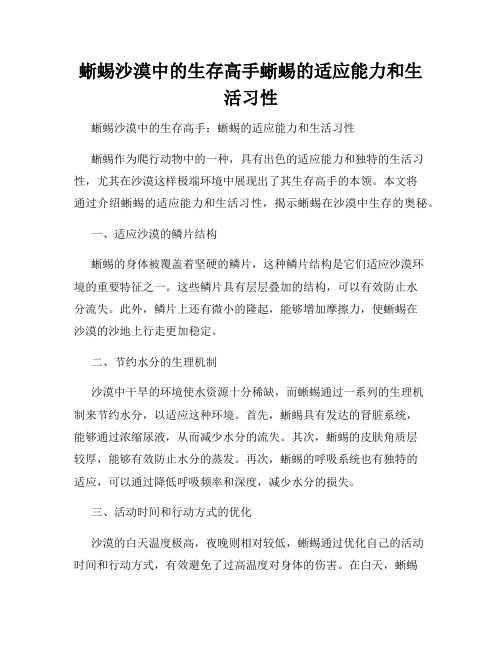 蜥蜴沙漠中的生存高手蜥蜴的适应能力和生活习性